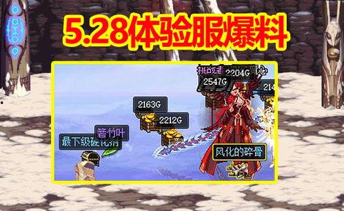 dnf5.28最新爆料的什么,揭秘全新版本神秘内容与重大更新